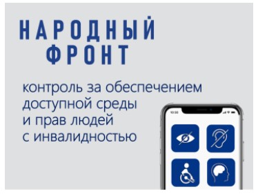 Тотальный тест «Доступная среда».