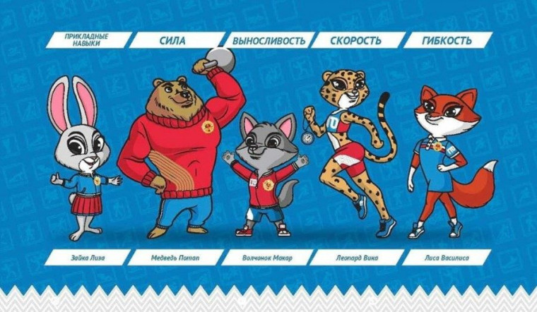 Талисманы ГТО..