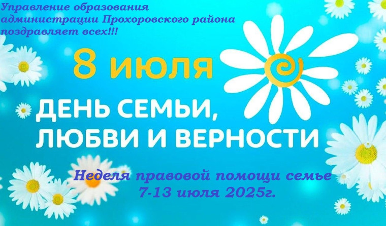 Всероссийская неделя правовой помощи по вопросам защиты интересов семьи.